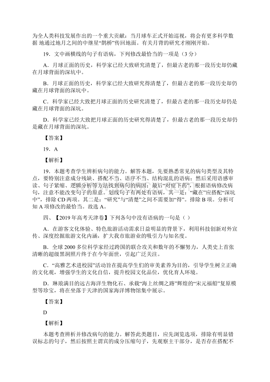 高考语文专题09 语病 真题分类汇编教师版.docx_第3页