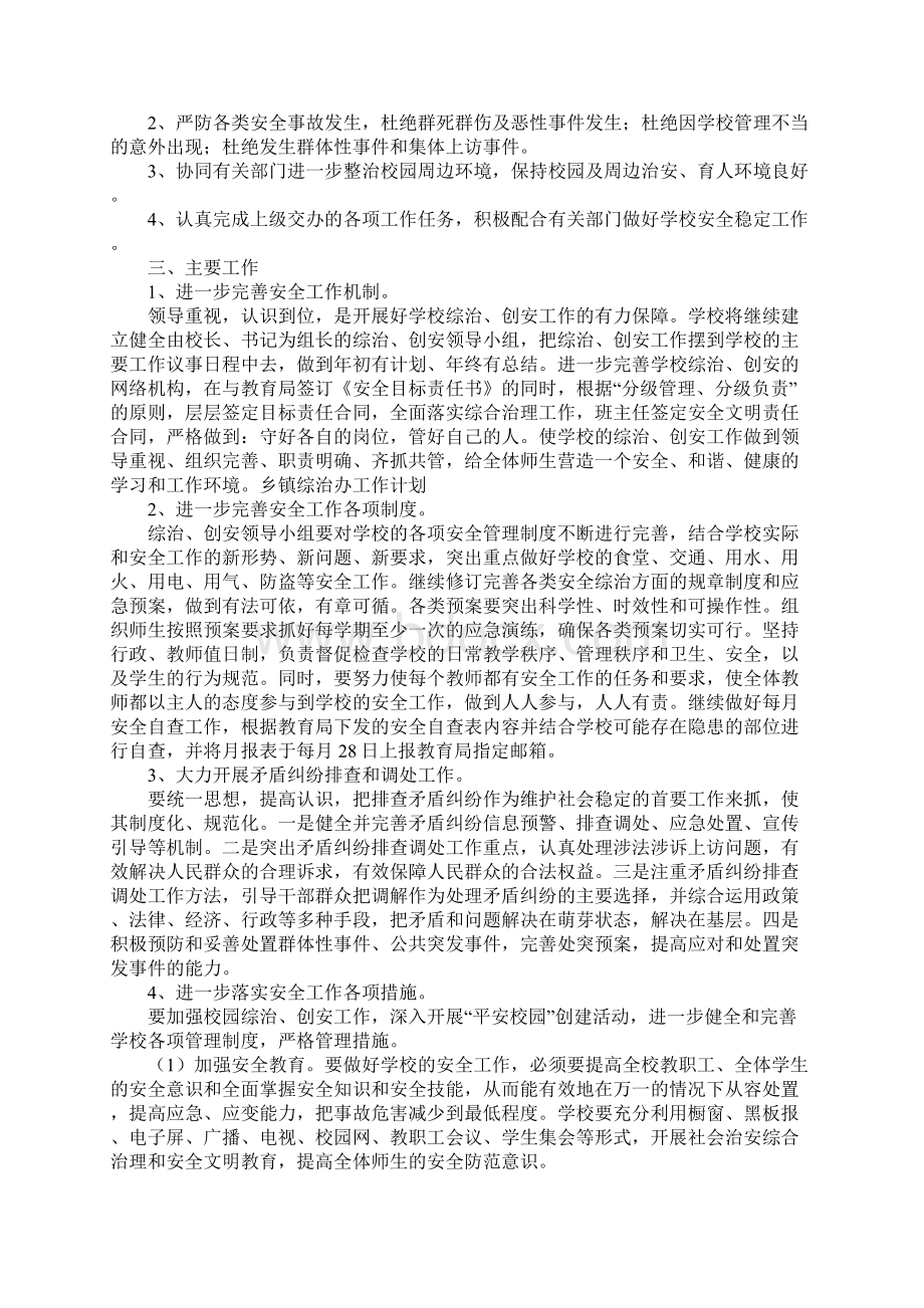 综治工作计划.docx_第3页