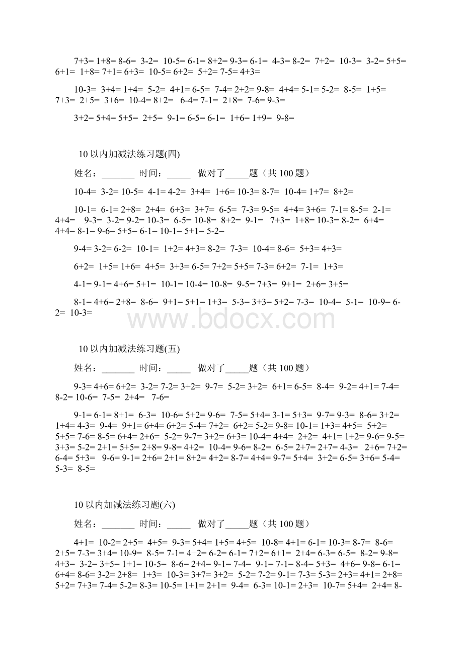 一年级10以内加减法口算题100道题可直接打印.docx_第2页