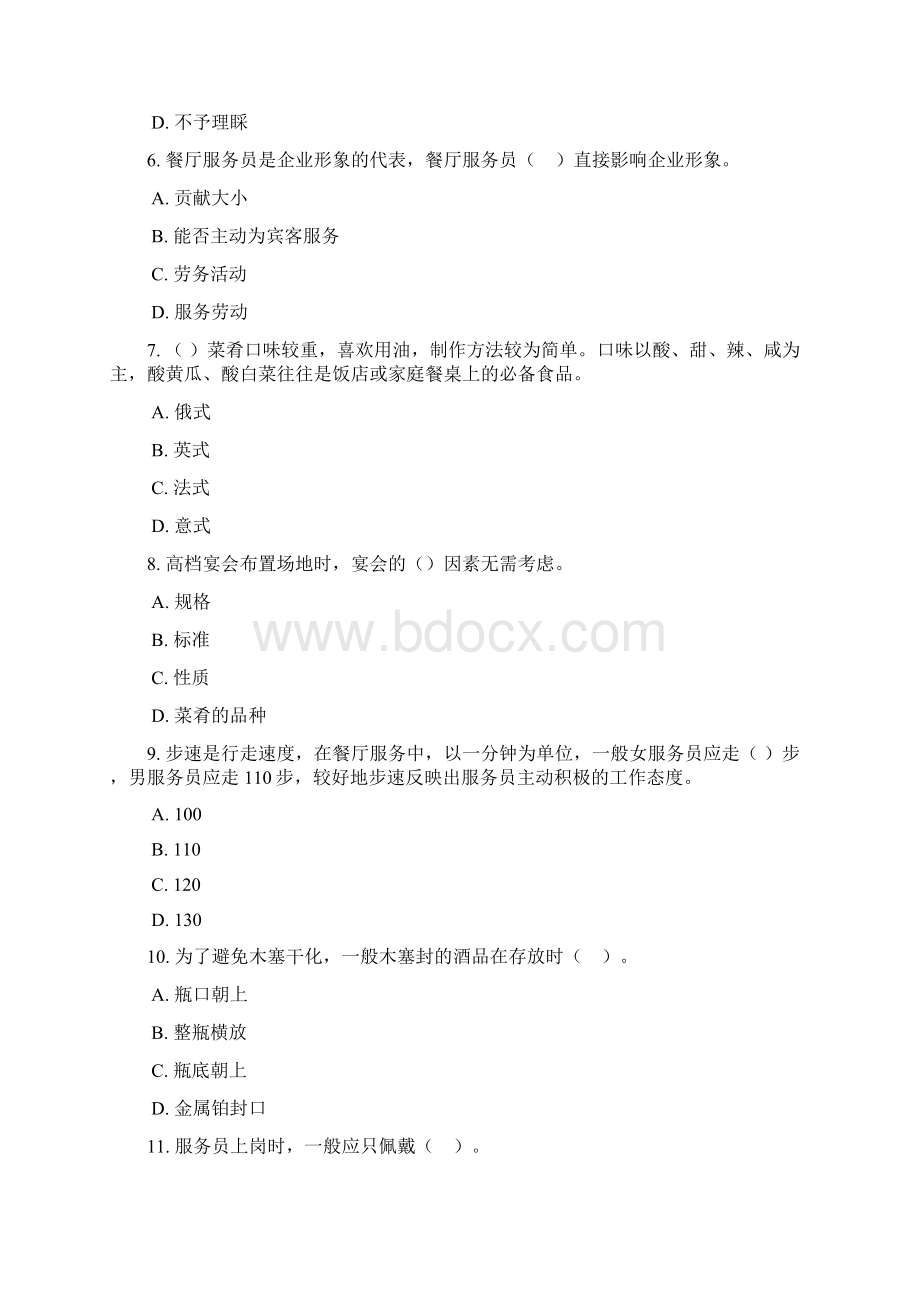 餐厅服务员题库试题Word文档下载推荐.docx_第2页