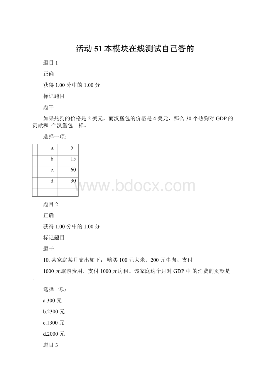 活动51本模块在线测试自己答的.docx