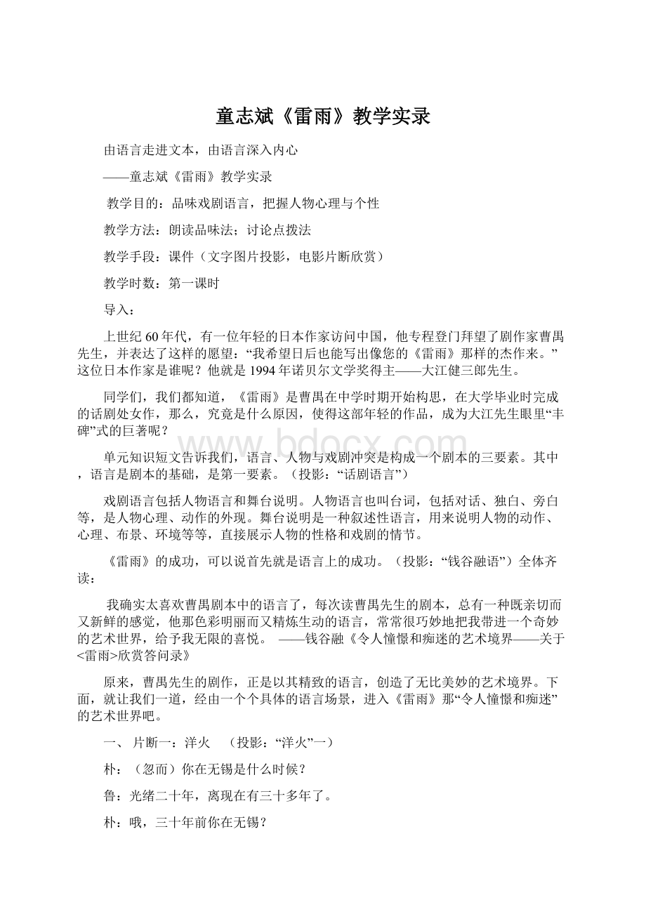 童志斌《雷雨》教学实录.docx