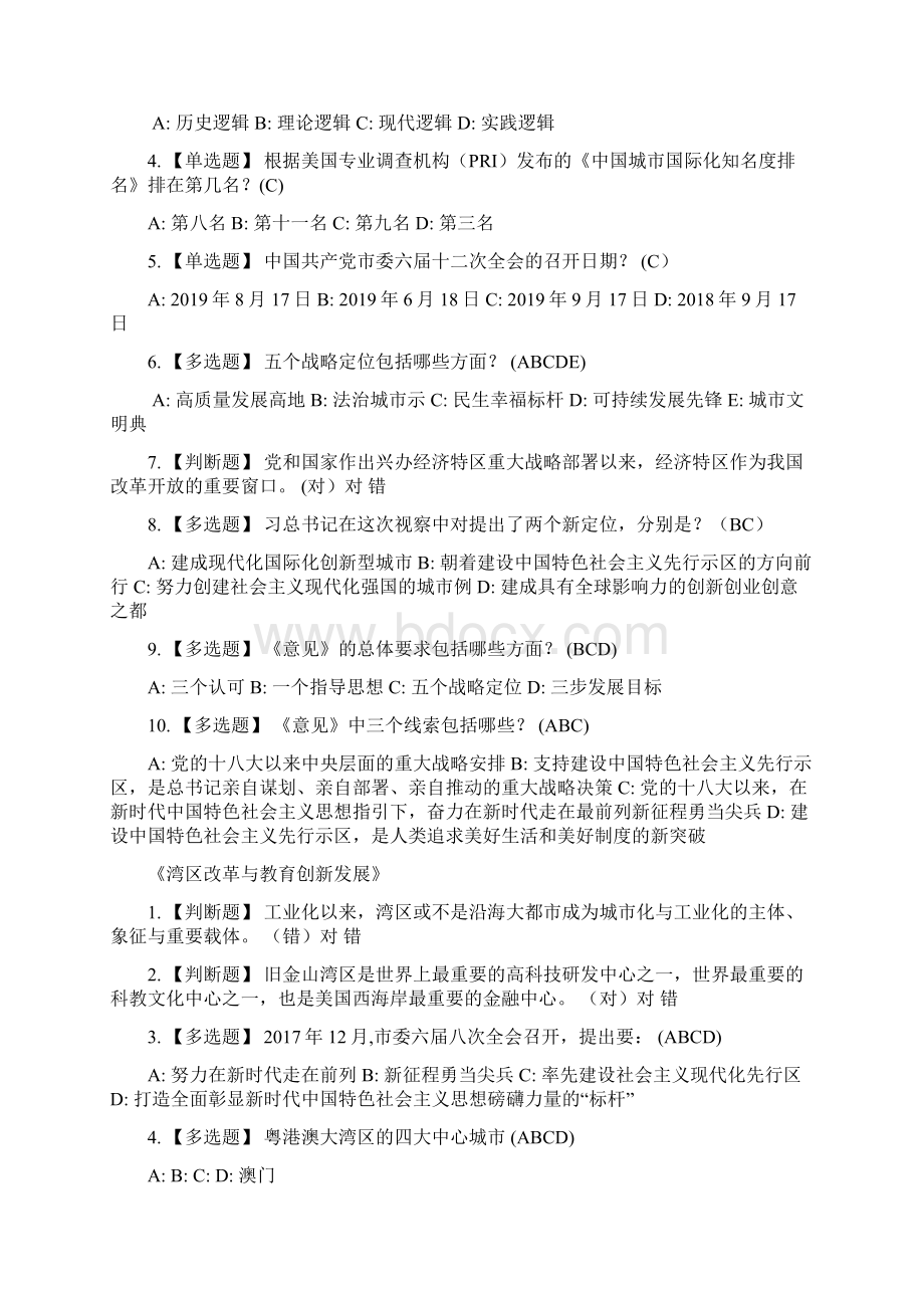 深圳市教师继续教育公需科目继续教育测试题及答案.docx_第3页