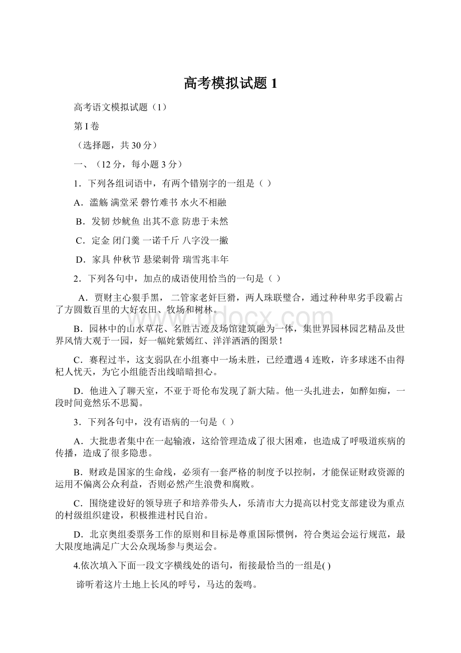 高考模拟试题1文档格式.docx