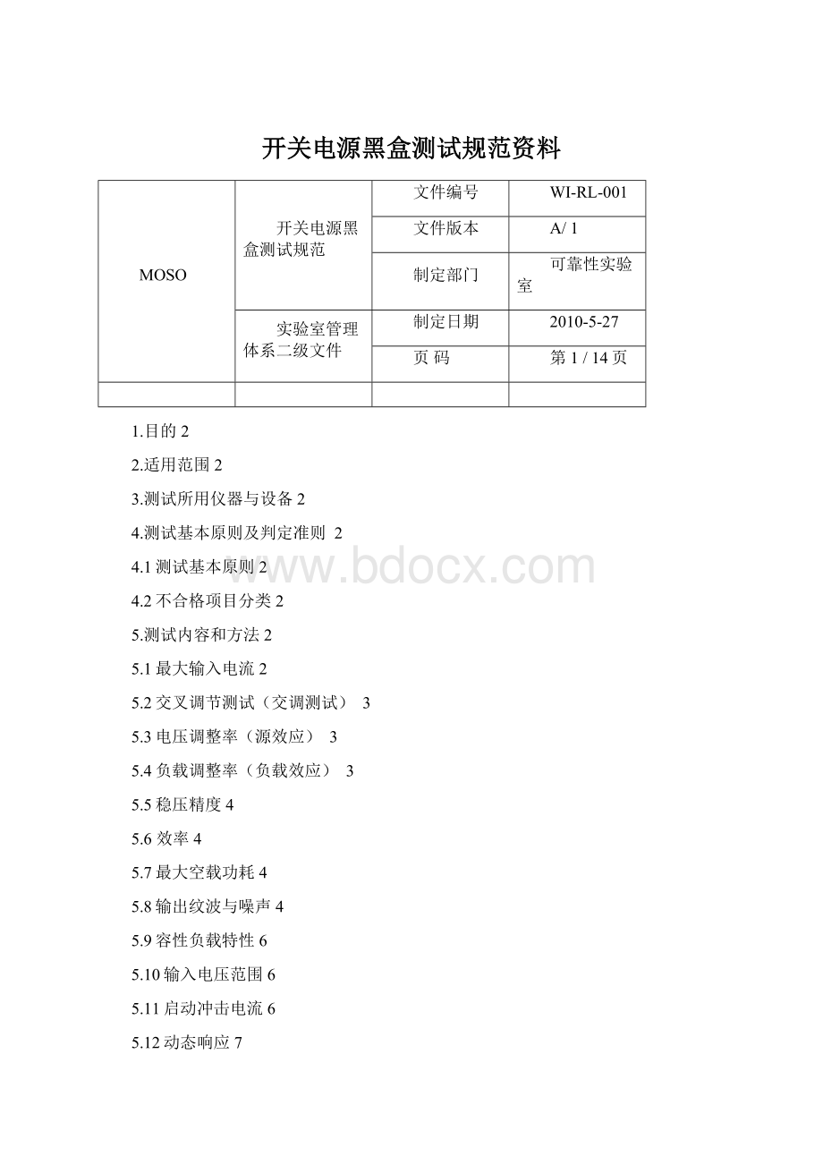 开关电源黑盒测试规范资料.docx