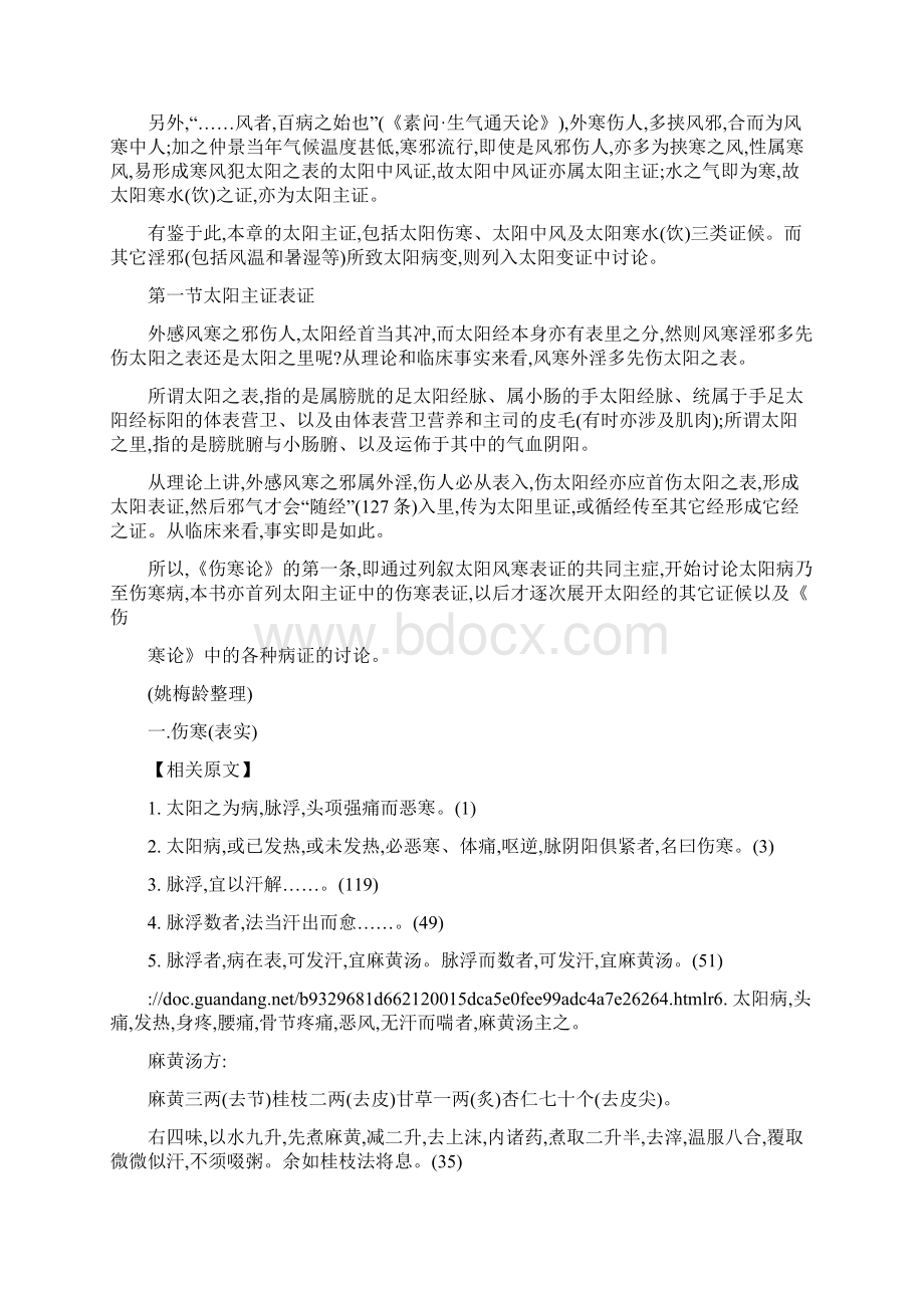 姚梅龄伤寒症候分类纲目Word格式文档下载.docx_第2页