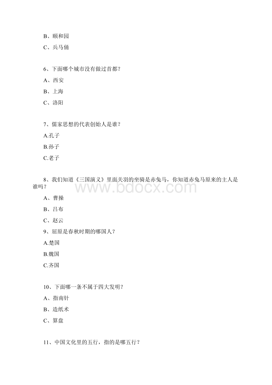 传统文化知识竞赛教学内容.docx_第2页