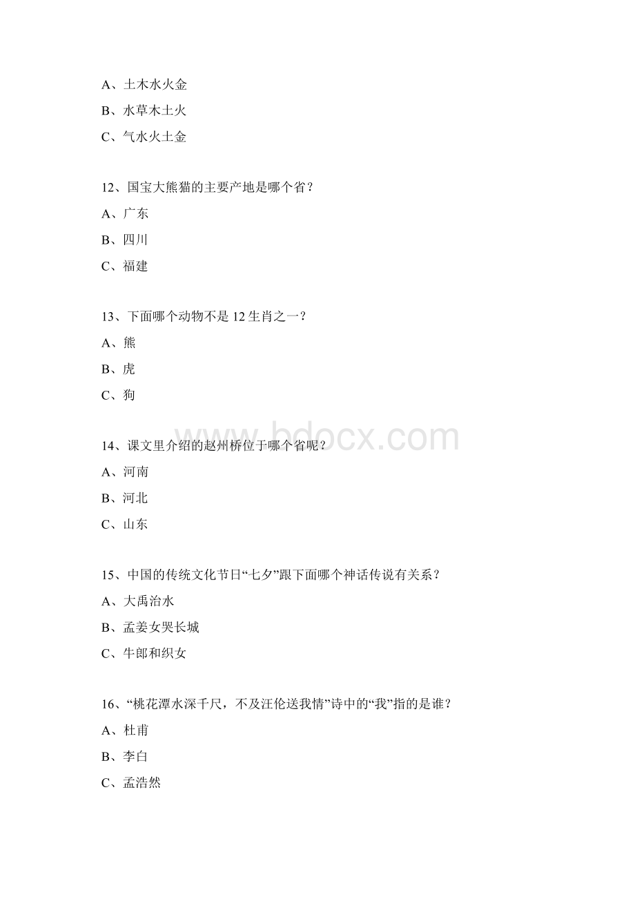 传统文化知识竞赛教学内容.docx_第3页