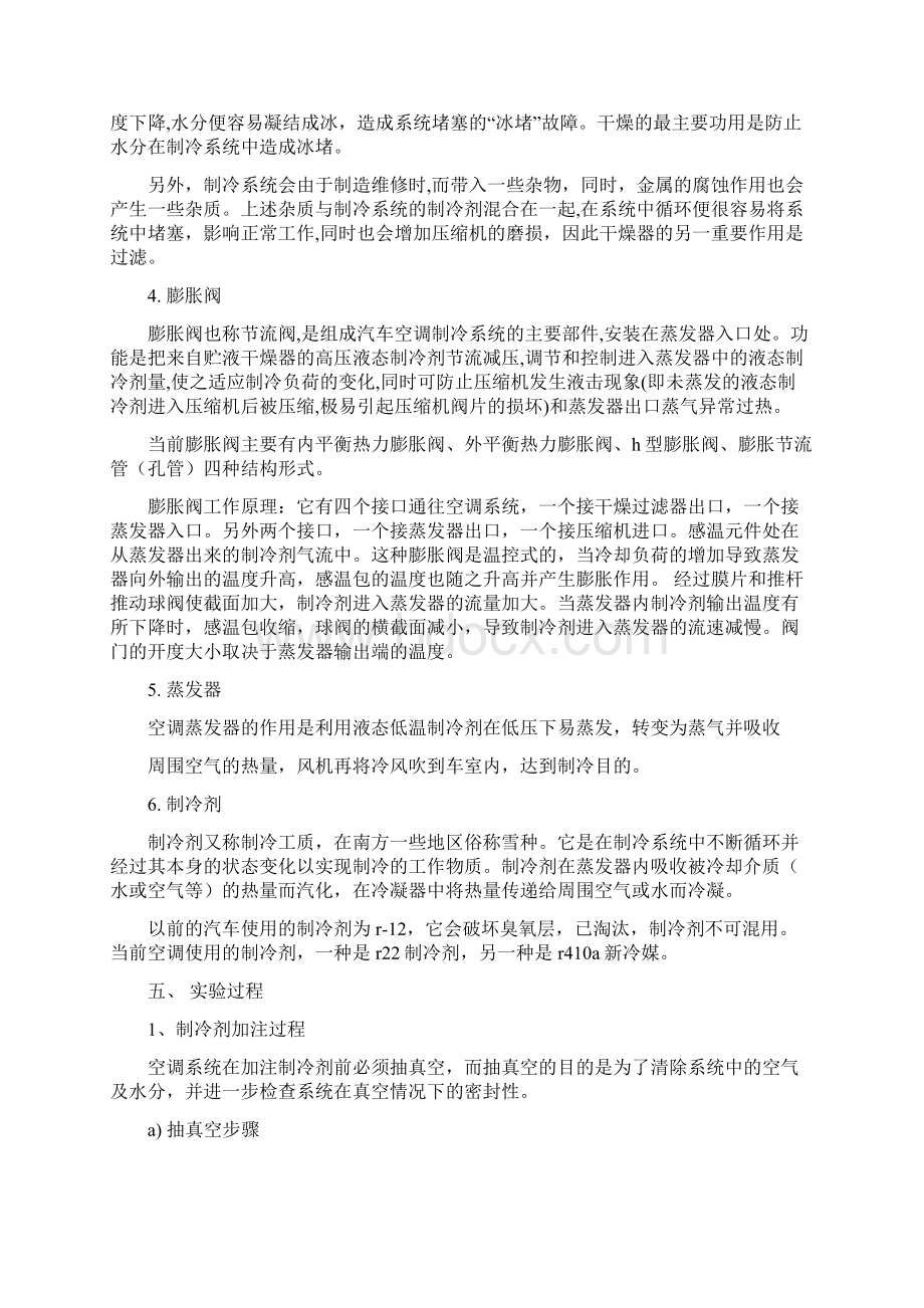 汽车空调实训报告.docx_第3页