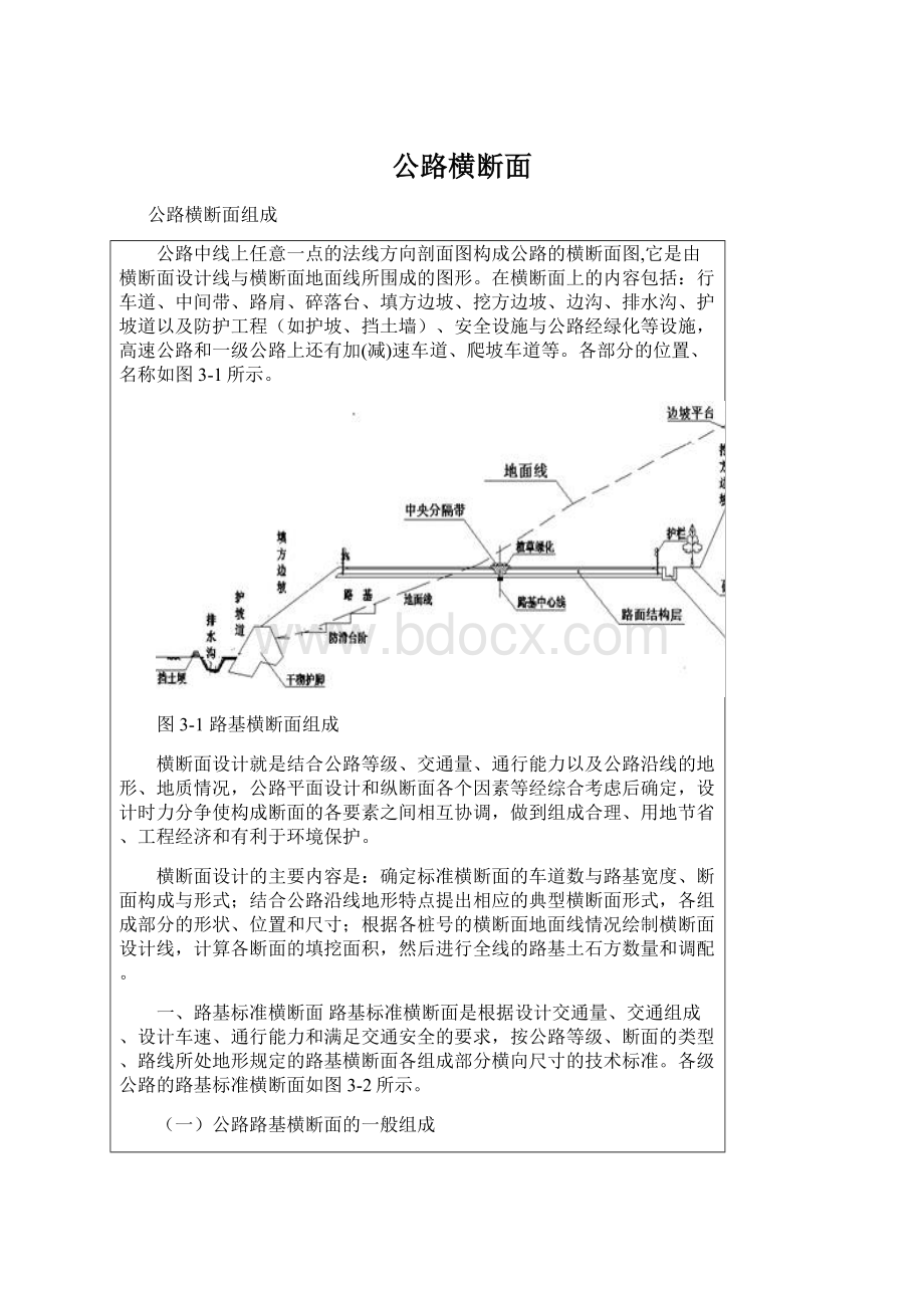 公路横断面.docx