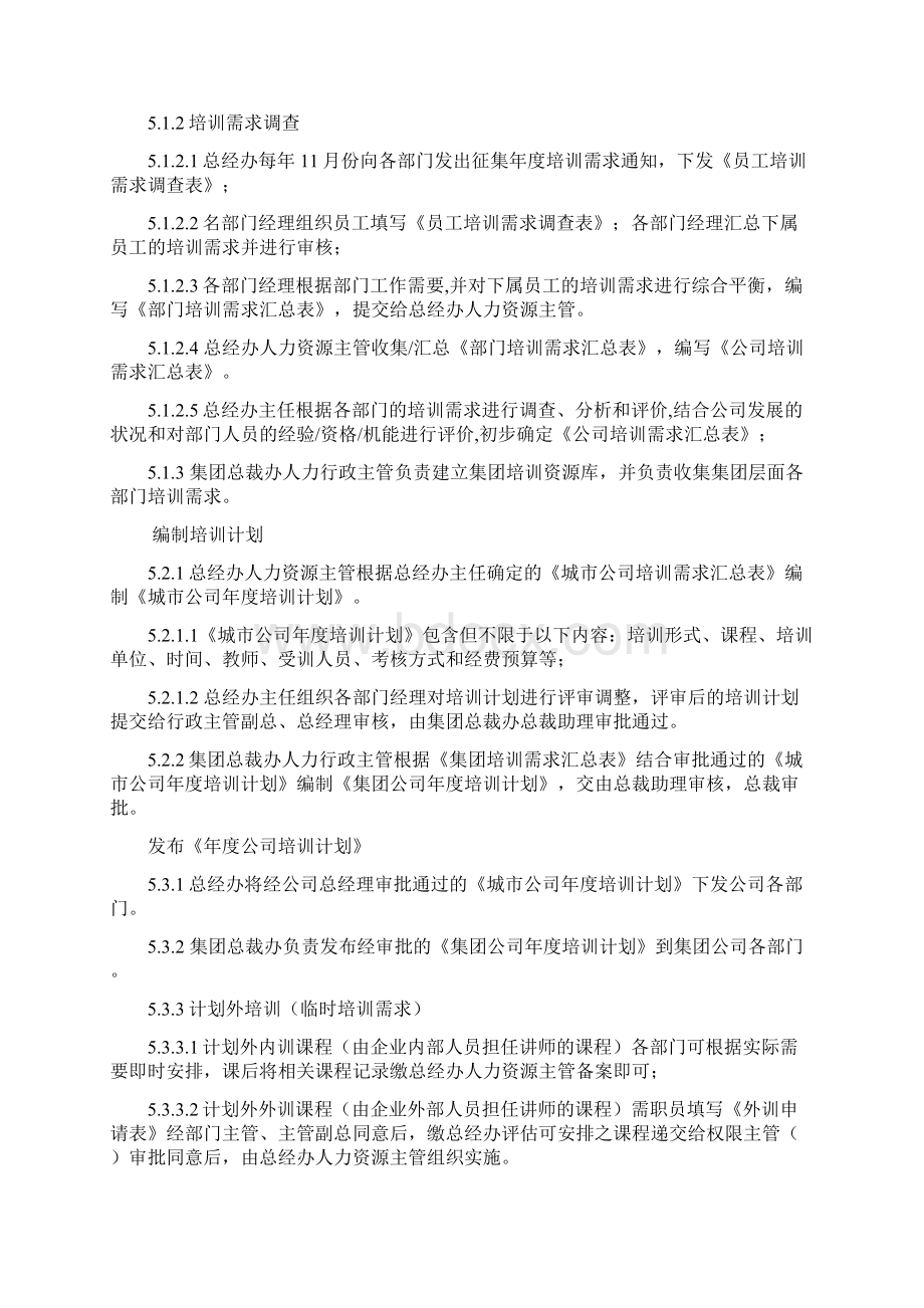 培训管理流程Word格式文档下载.docx_第3页