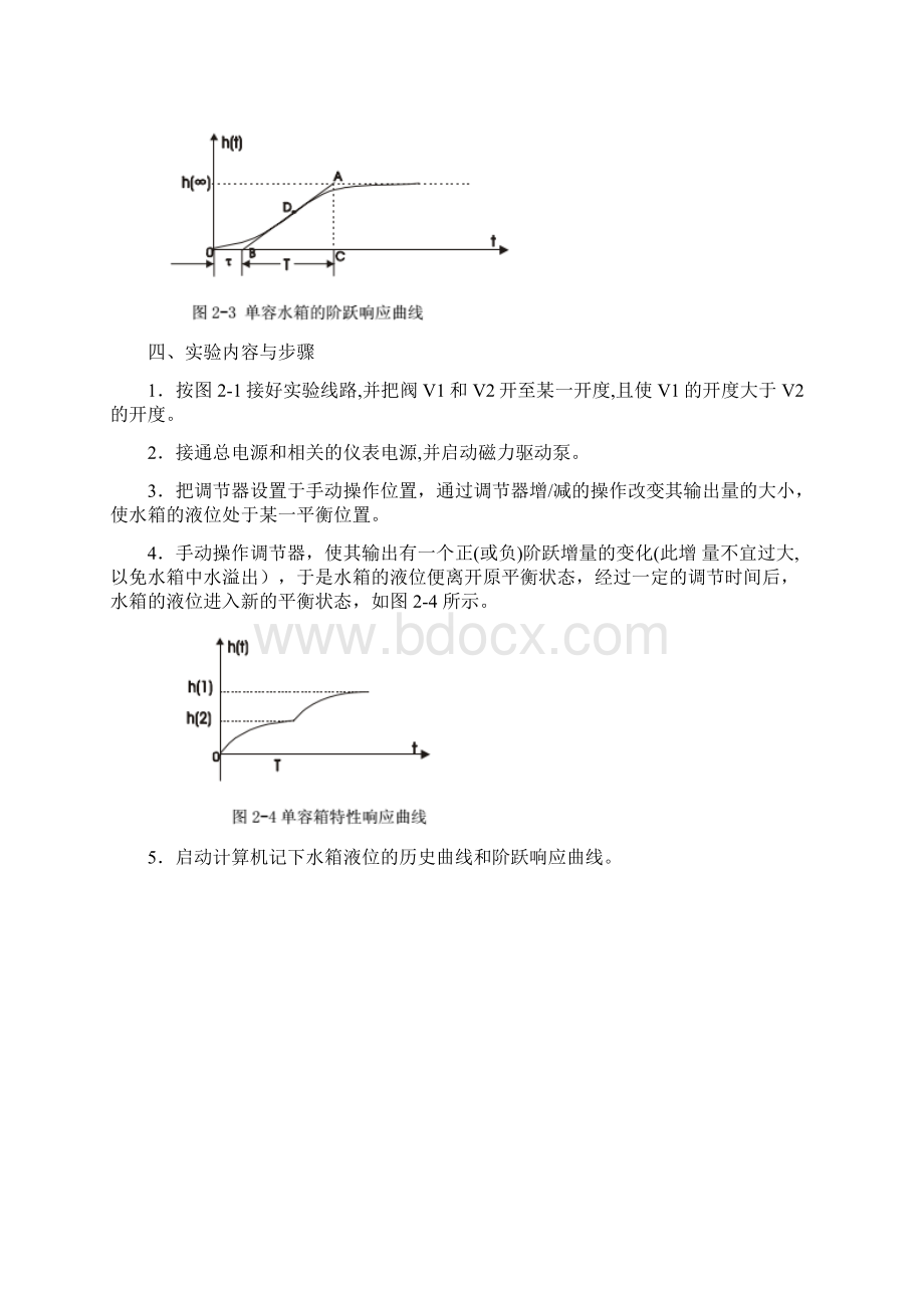 《过程控制系统》实验报告最新版.docx_第3页