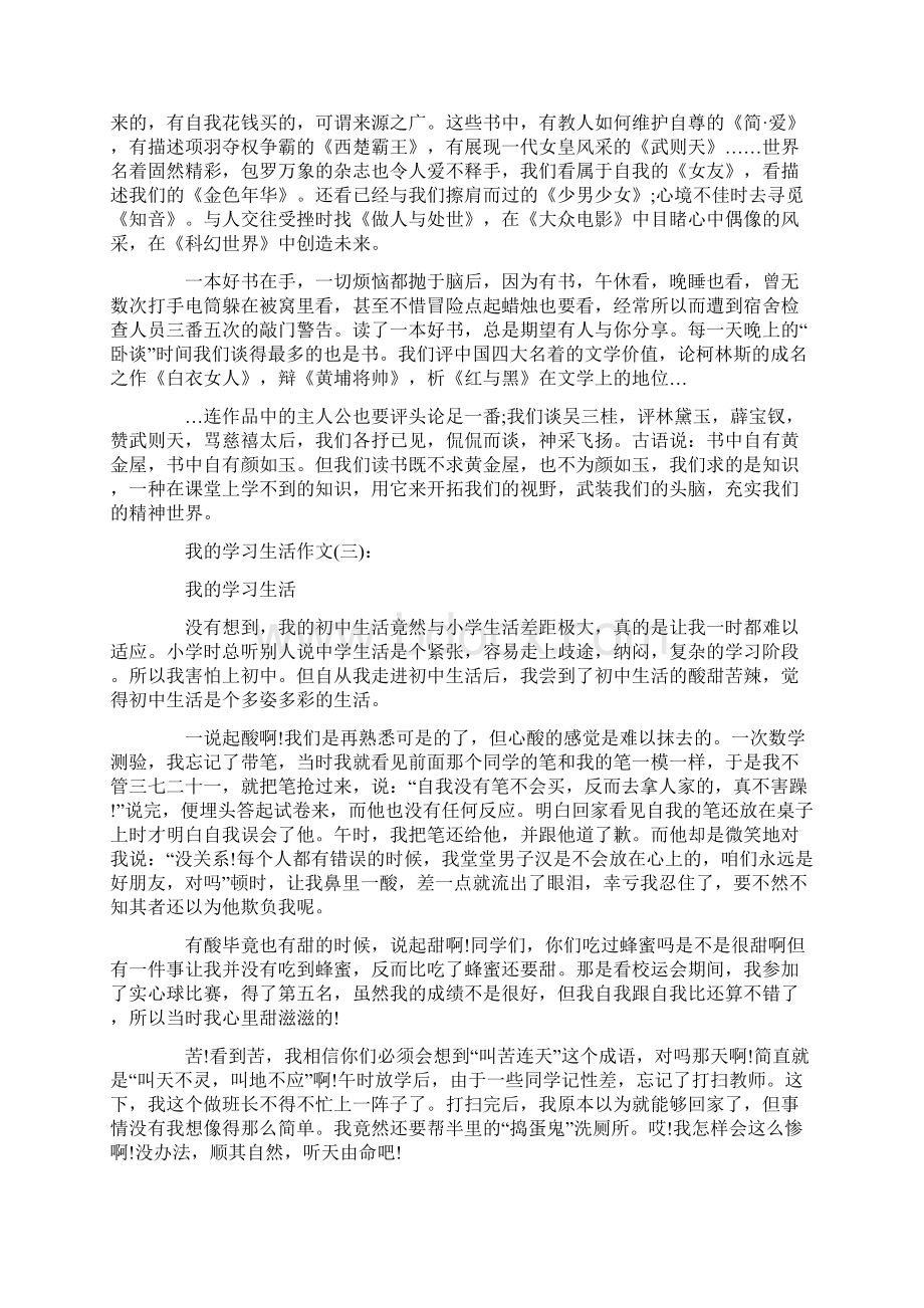 我的学习生活作文精选.docx_第2页