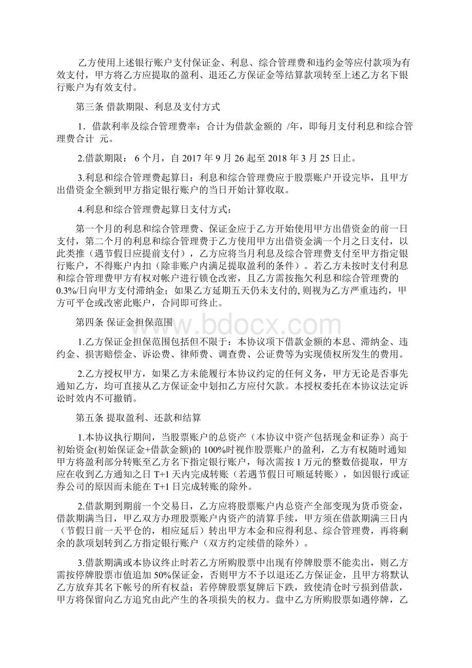 借款协议股票配资讲课稿.docx_第3页