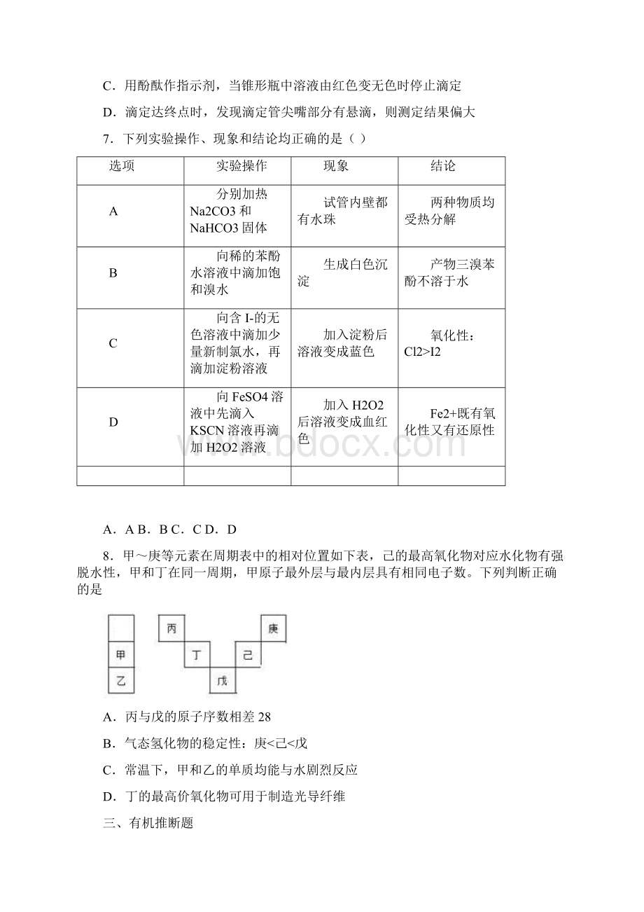 全国普通高等学校招生统一考试化学广东卷.docx_第3页