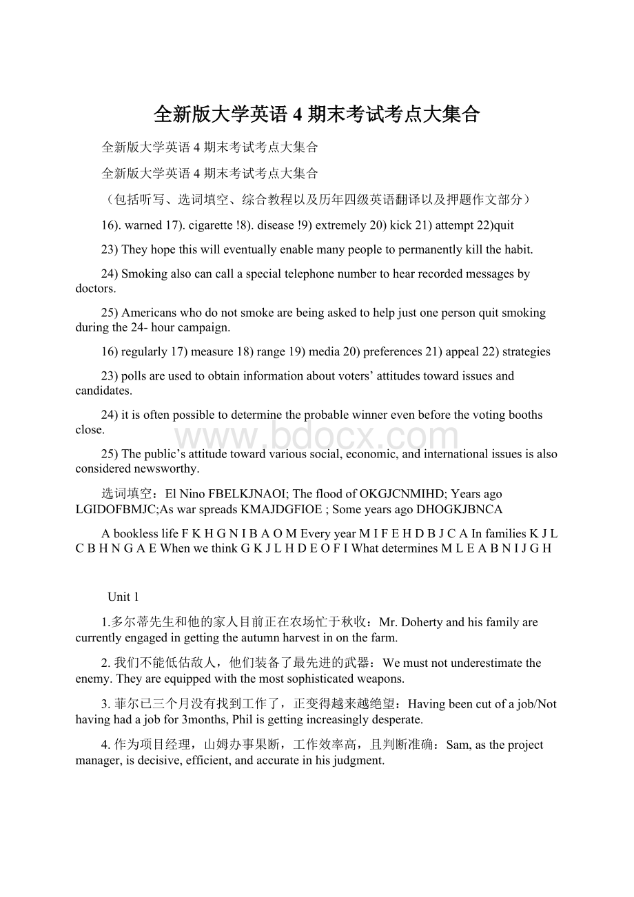 全新版大学英语4 期末考试考点大集合文档格式.docx