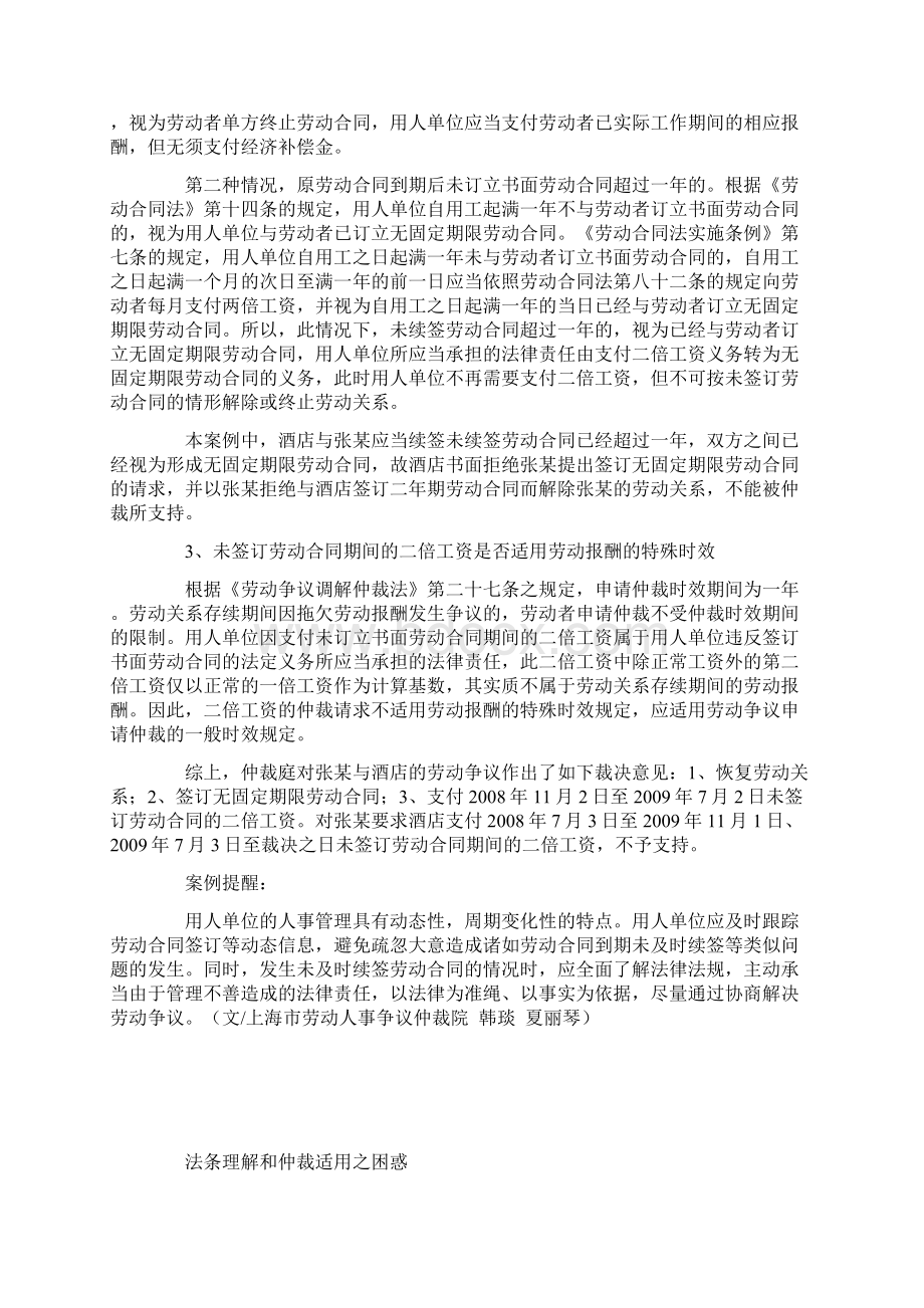 案例分析劳动合同到期后未续签书面劳动合同的处理doc.docx_第3页