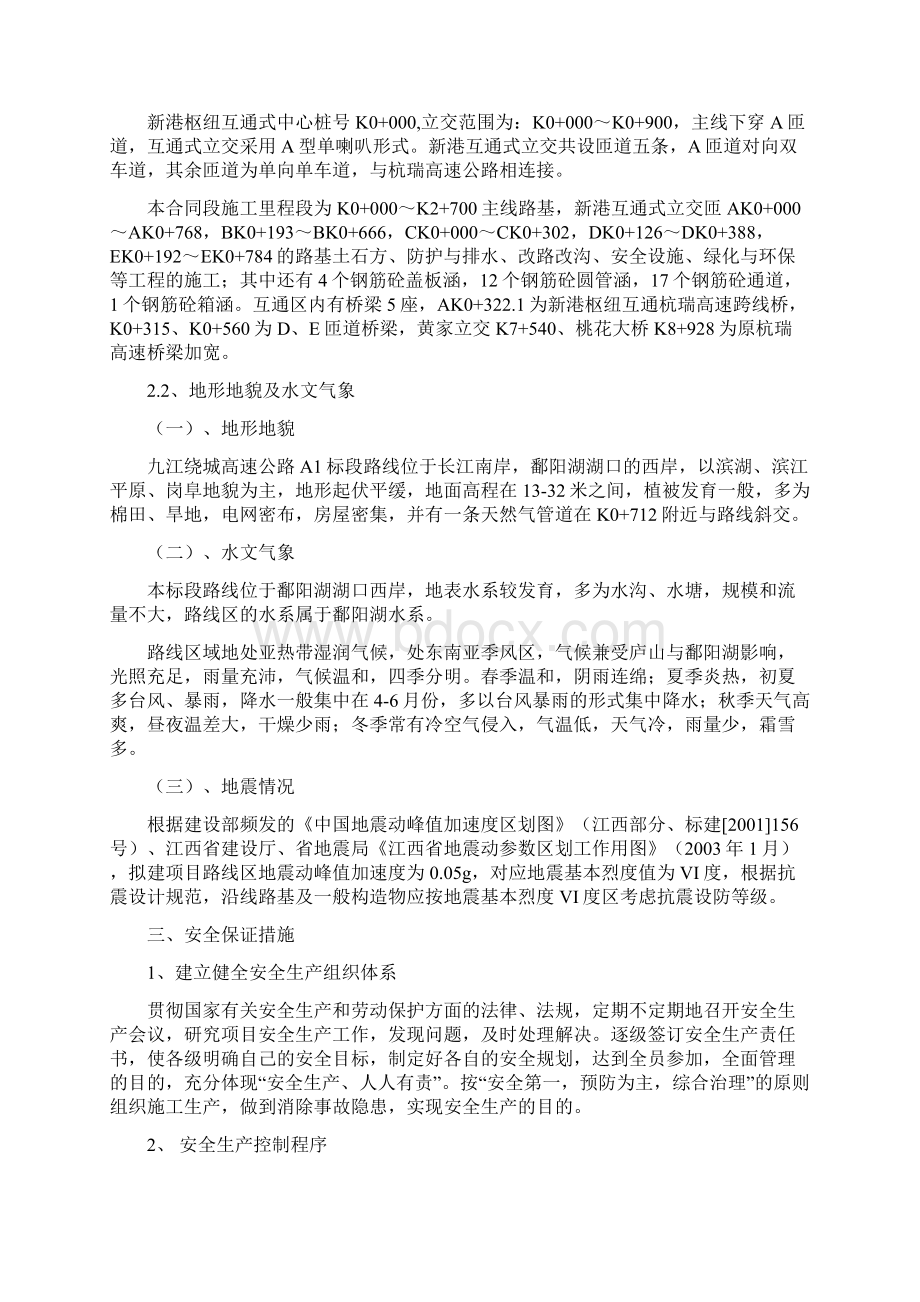 模板安装与拆除安全专项方案.docx_第2页