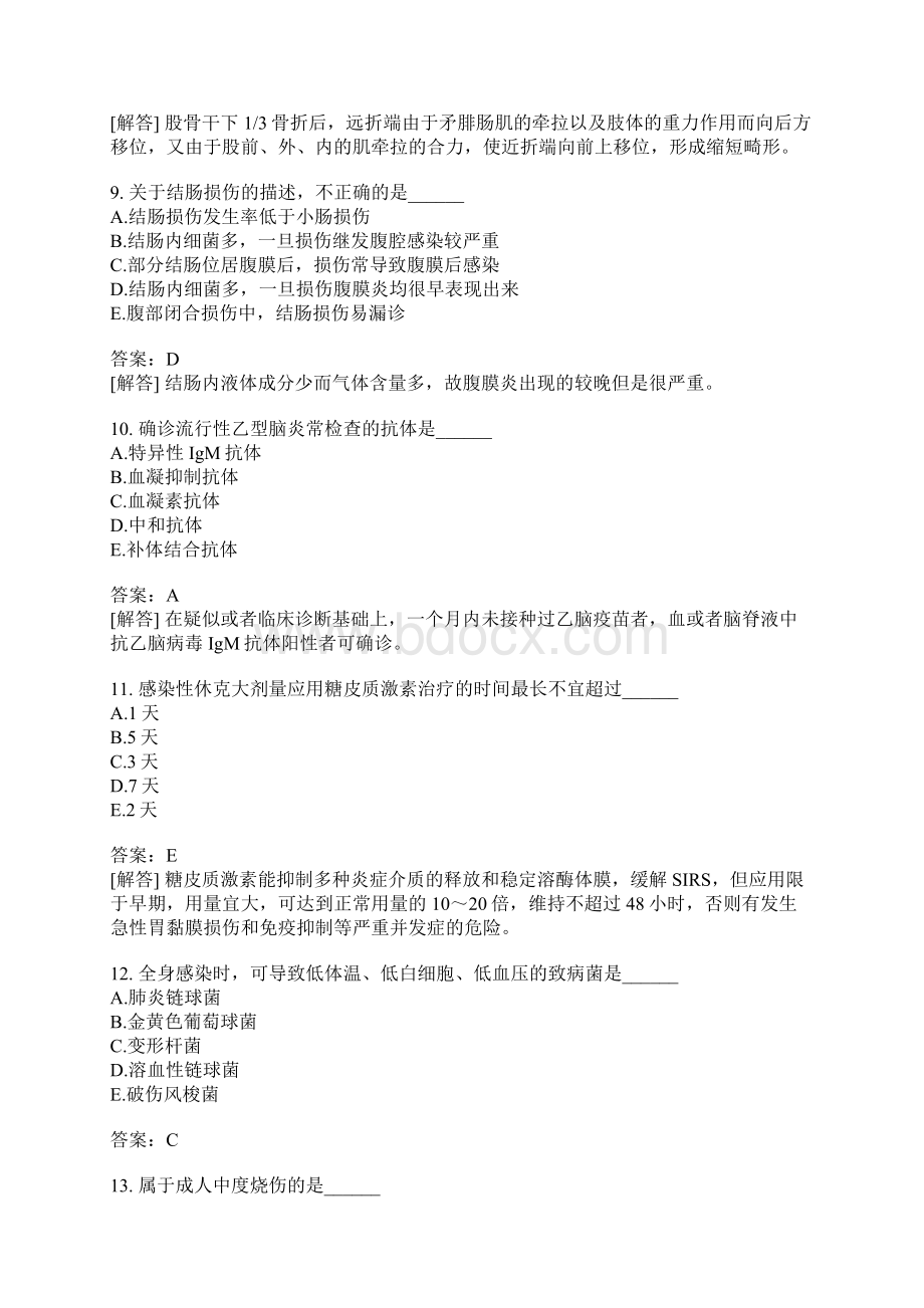 临床执业医师真题6含答案.docx_第3页