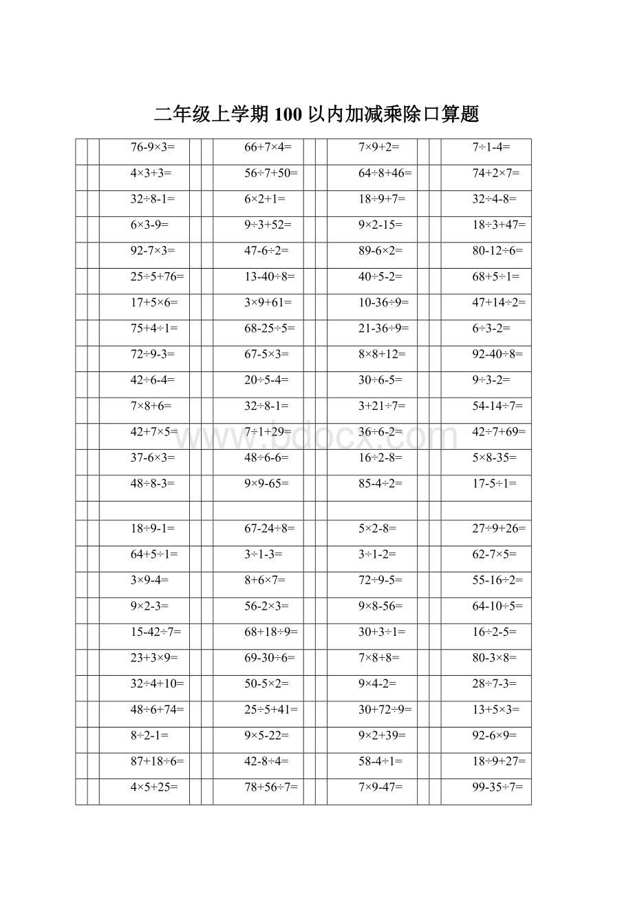 二年级上学期100以内加减乘除口算题Word文档格式.docx_第1页