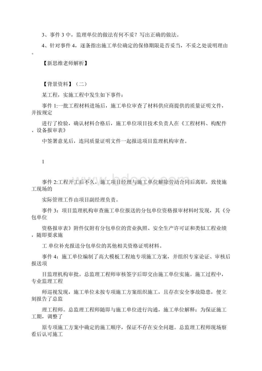 监理工程师历年真题答案可显示案例分析.docx_第3页