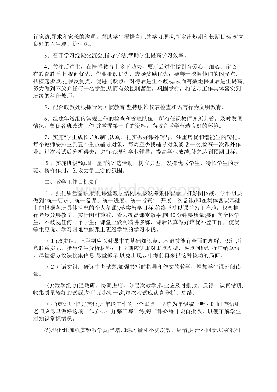 九年级毕业班工作计划及目标管理Word文档格式.docx_第2页