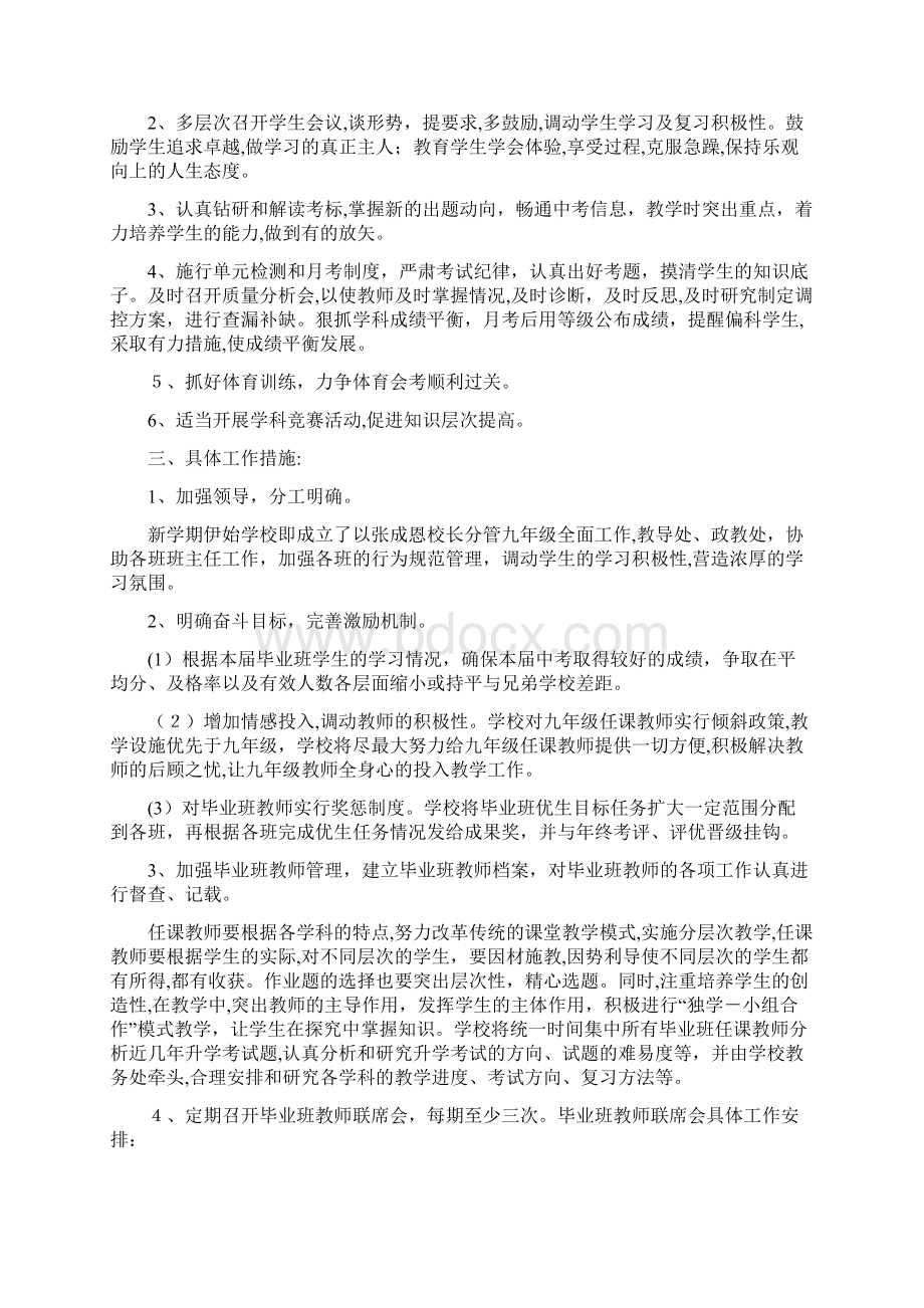 九年级毕业班工作计划及目标管理Word文档格式.docx_第3页