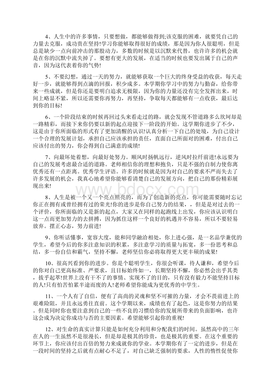 关于学生评语文档2篇Word文档格式.docx_第2页