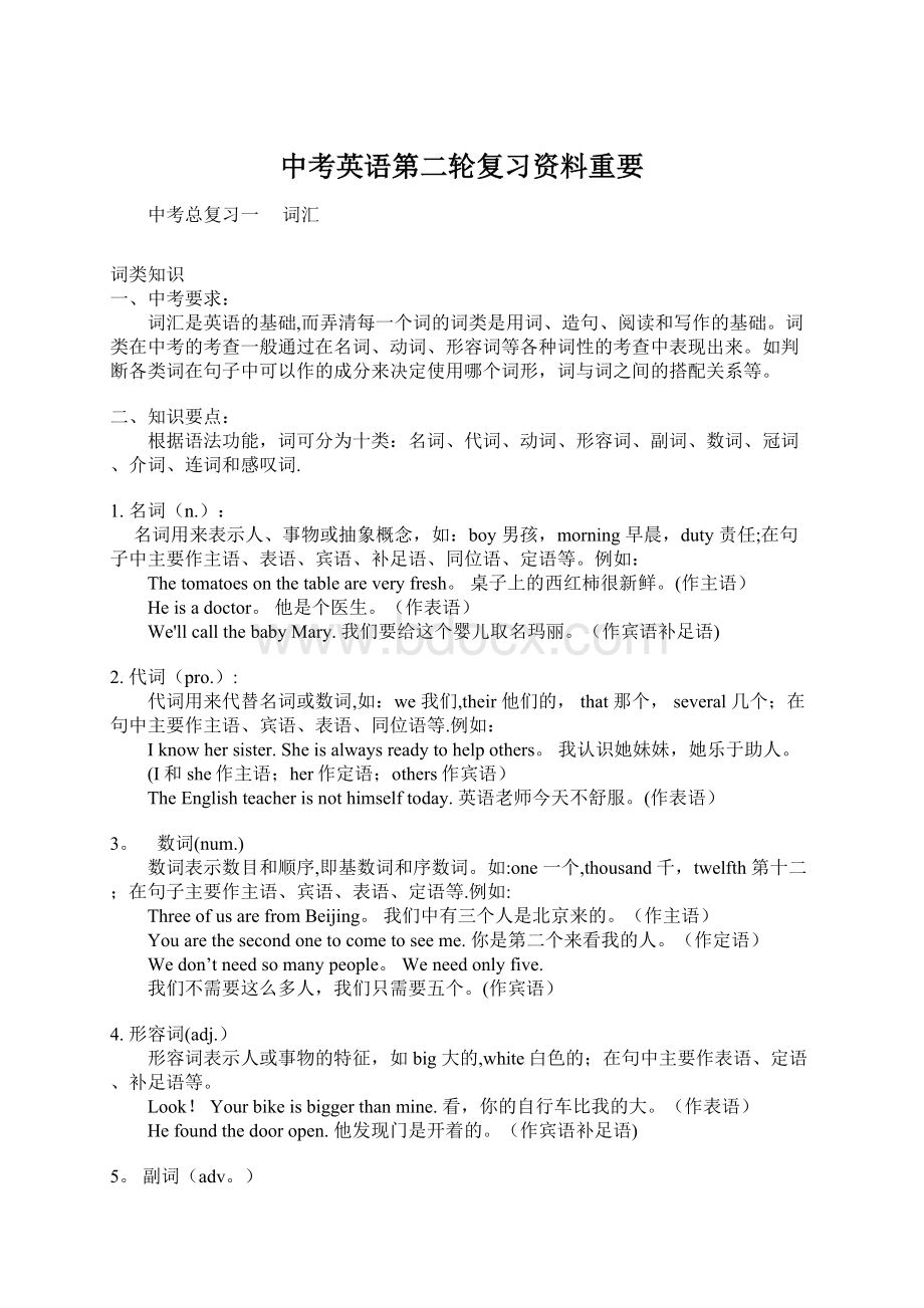 中考英语第二轮复习资料重要.docx_第1页