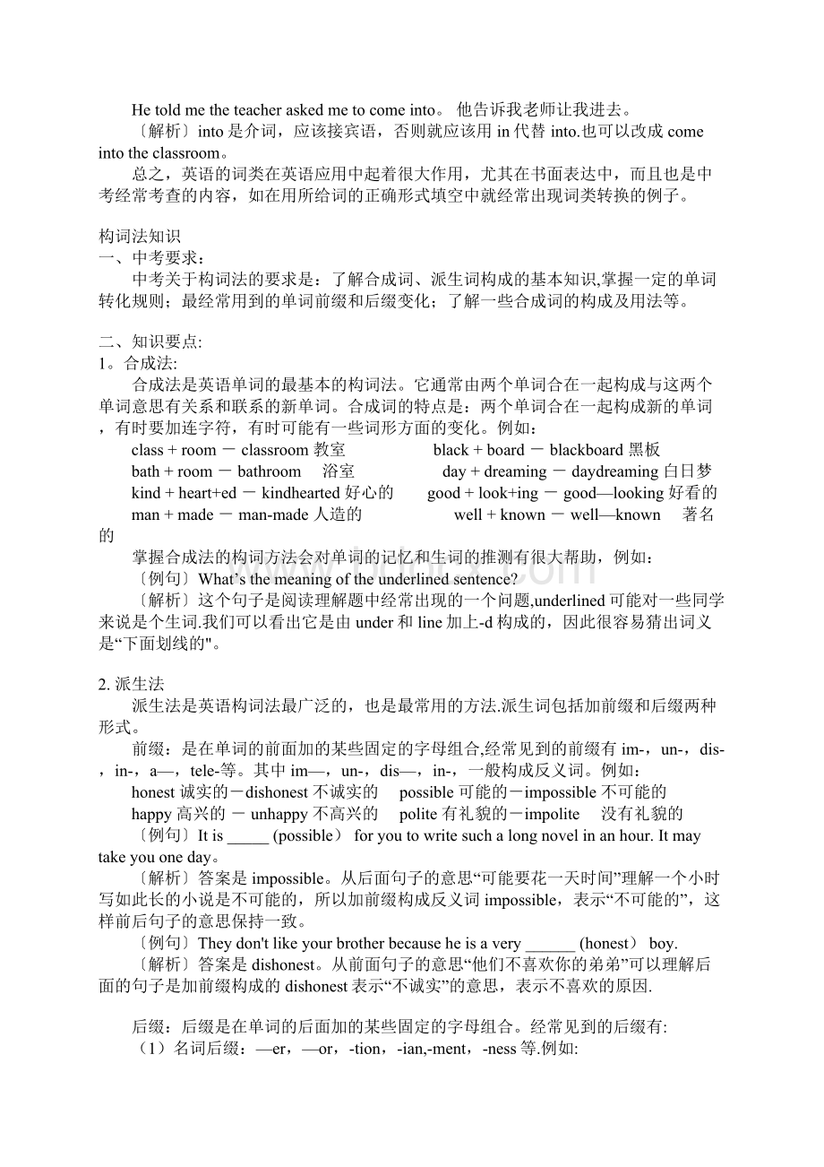 中考英语第二轮复习资料重要.docx_第3页