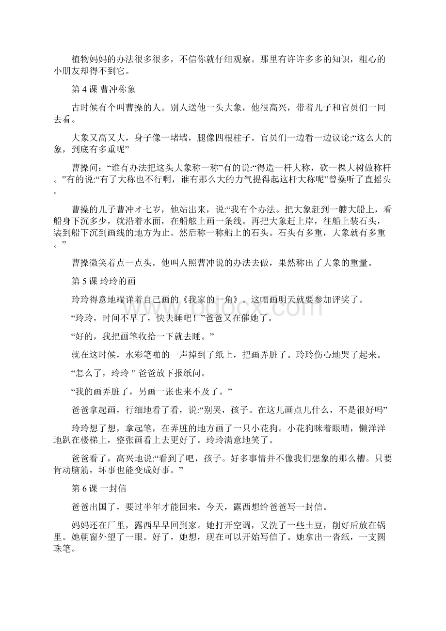 二年级语文上册课文.docx_第2页