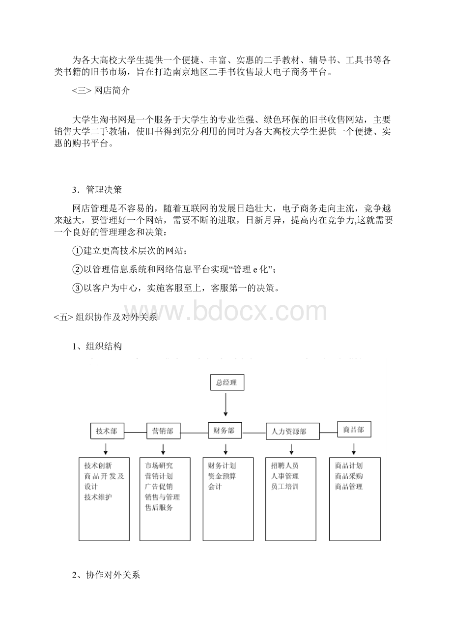 南京工程学院大学生创业计划书Word格式.docx_第2页