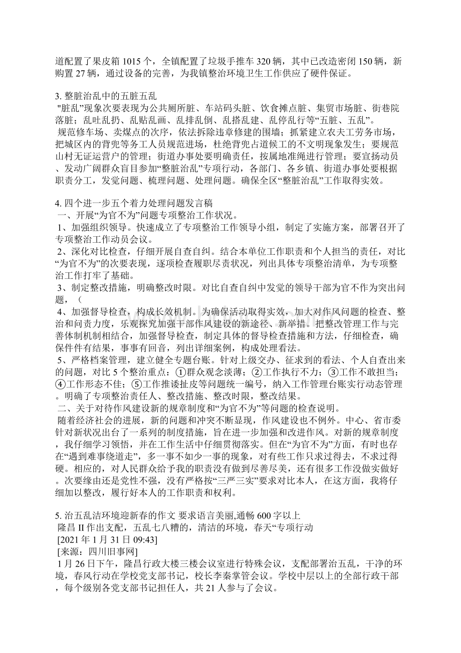 五乱专项整治发言稿.docx_第3页