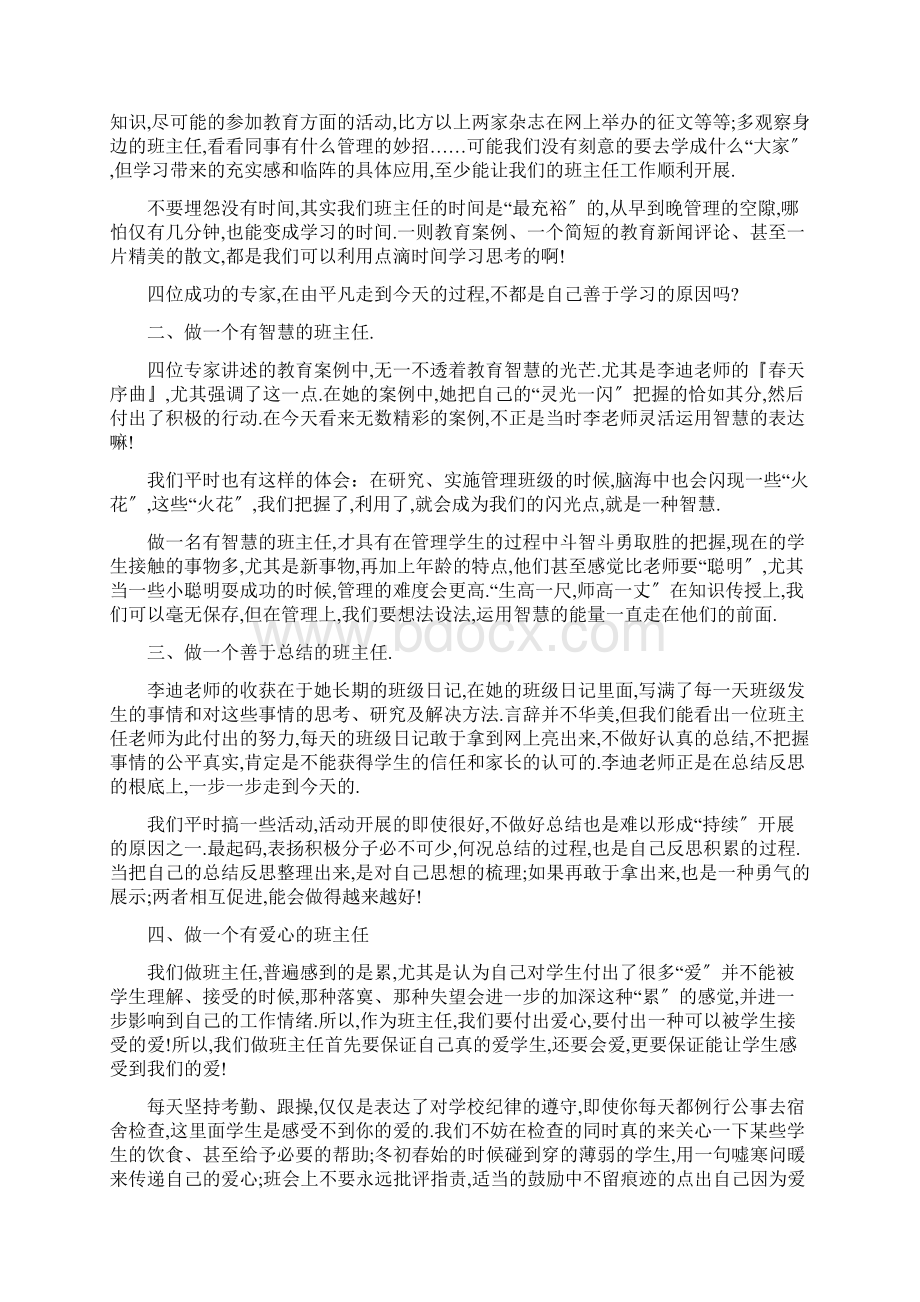 《做一个智慧型班主任》读书心得5篇.docx_第3页