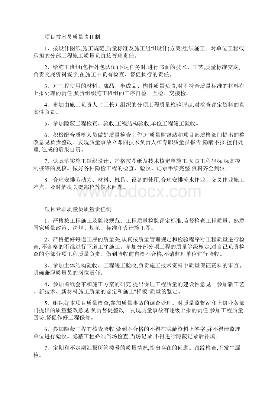 现场施工质量责任制.docx_第3页