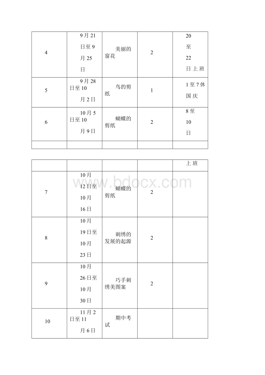 刺绣与剪纸教案.docx_第3页