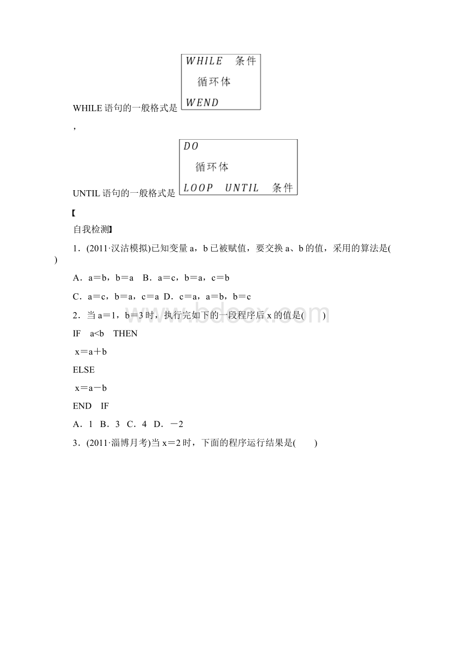 人教课标版B版高中数学必修第一章 算法初步基本算法语句教案.docx_第2页