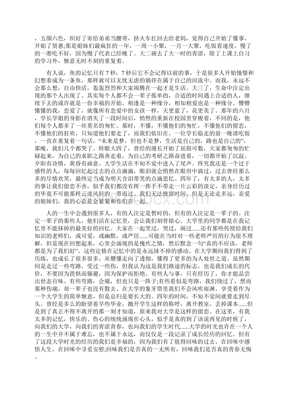 大学德育论文范文大学德育论文范文.docx_第2页