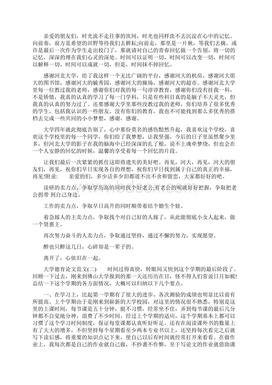 大学德育论文范文大学德育论文范文.docx_第3页