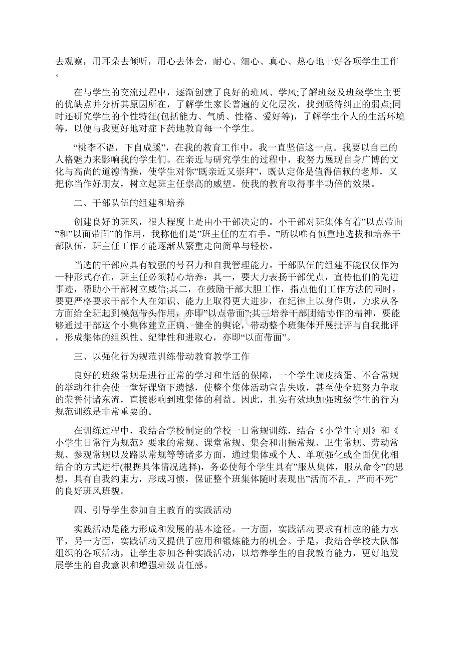 个人述职报告通用Word格式文档下载.docx_第3页