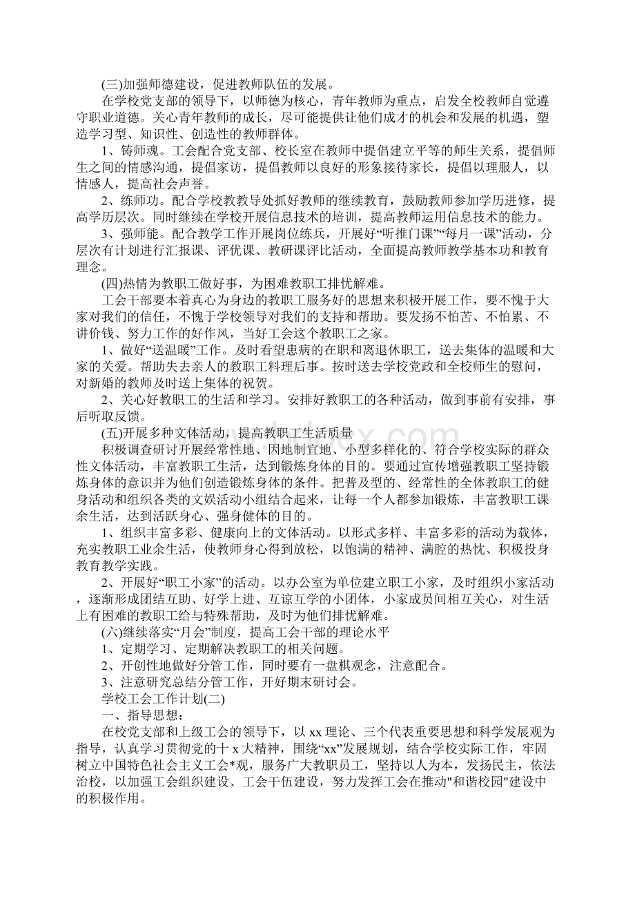 高中学校工会的工作计划.docx_第2页