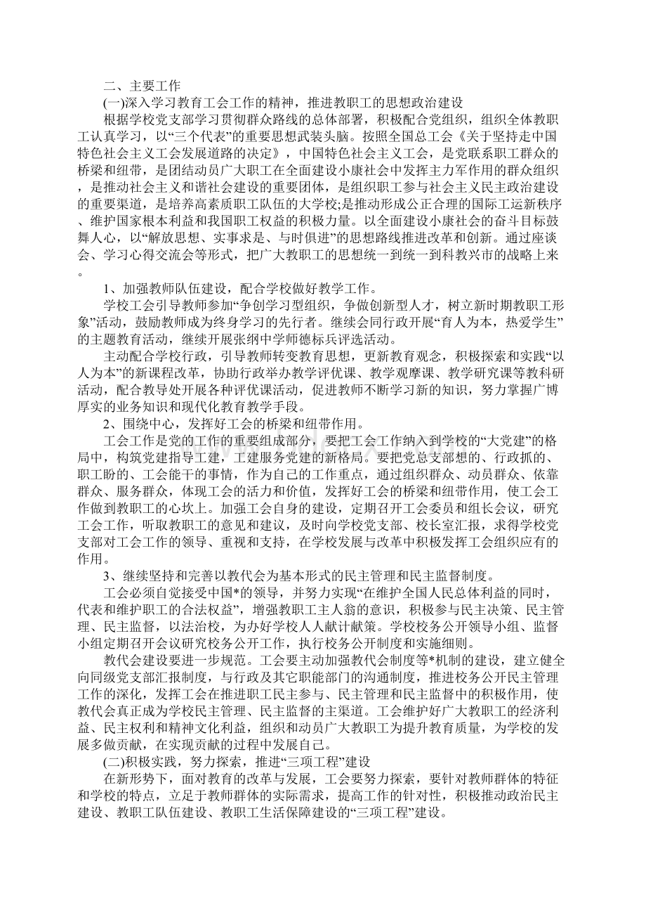 高中学校工会的工作计划.docx_第3页