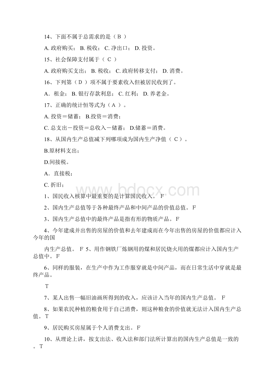 浙江农林大学宏观经济学期末复习习题.docx_第3页