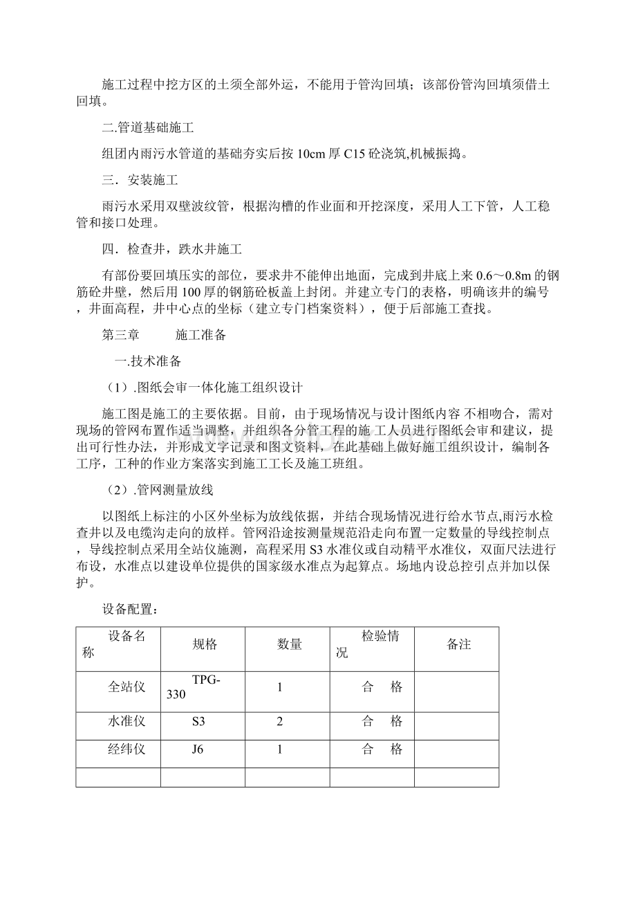 小区室外管网施工方案.docx_第3页