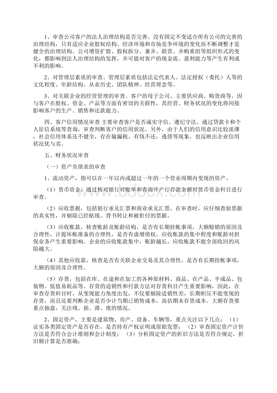71风控委员会审查细则宏财网.docx_第2页