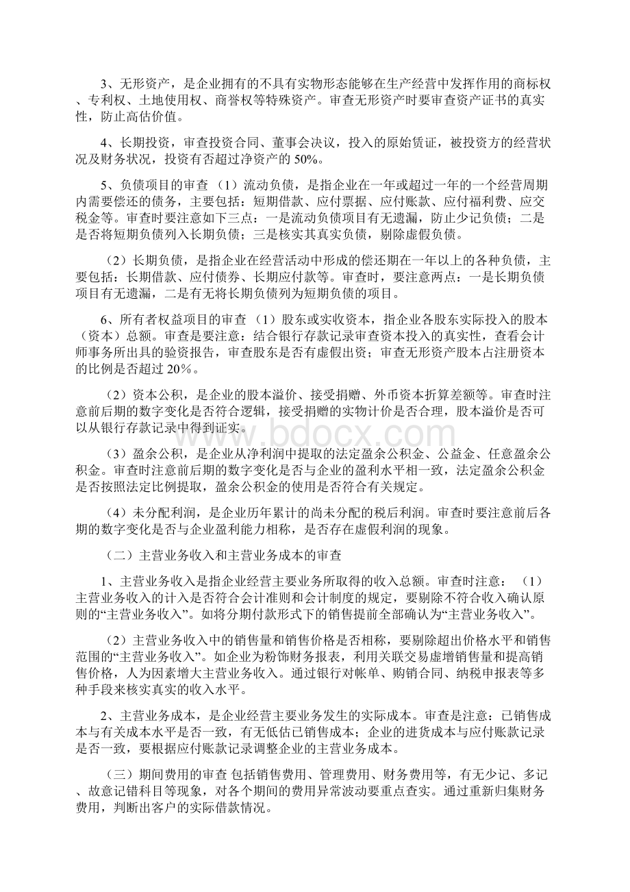 71风控委员会审查细则宏财网.docx_第3页