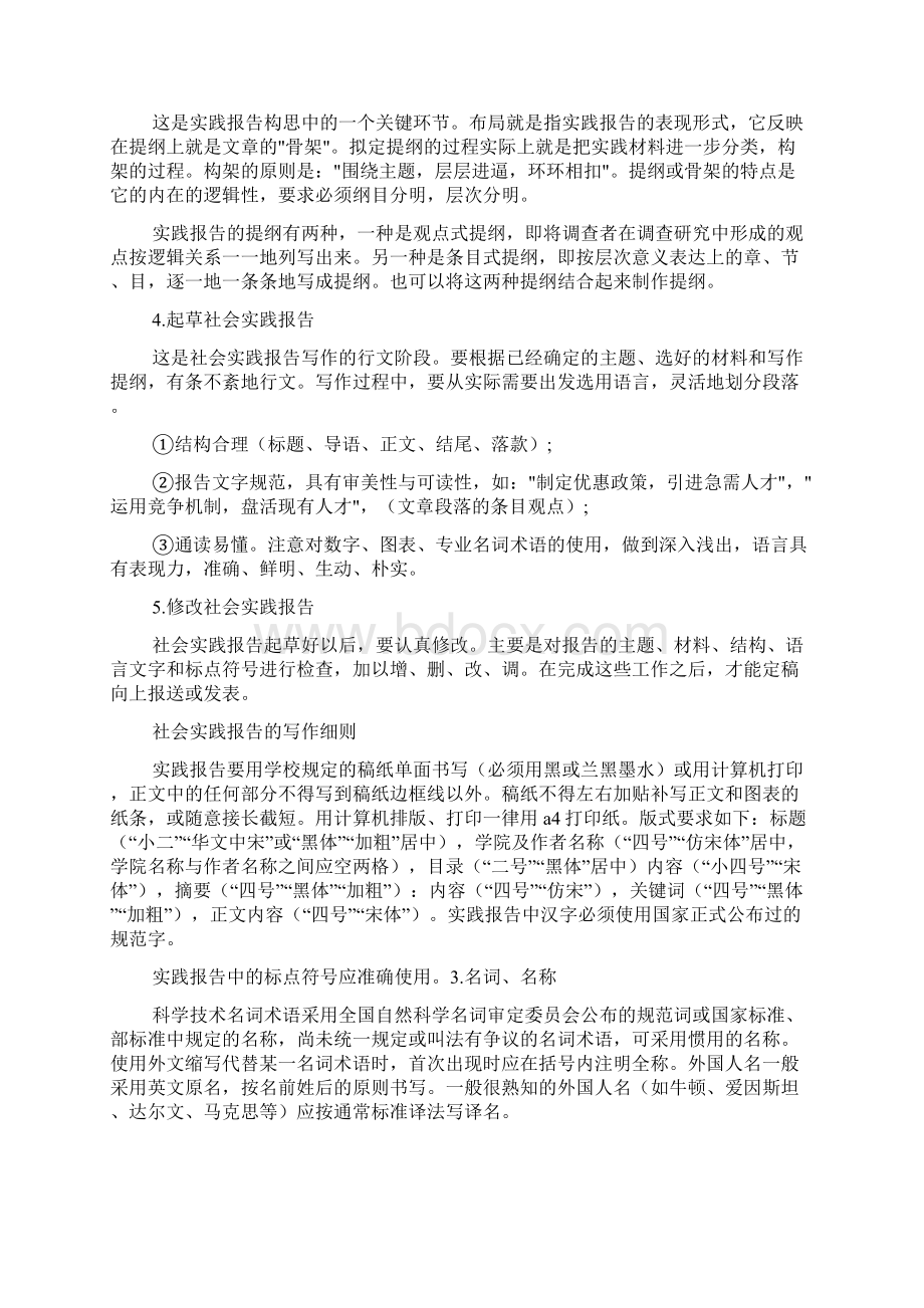 社会实践报告写作步骤以及格式要求文档2篇.docx_第2页