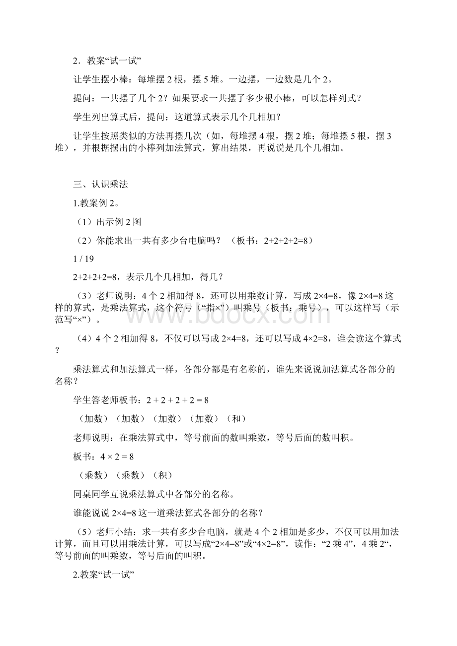 第三单元表内乘法一.docx_第2页