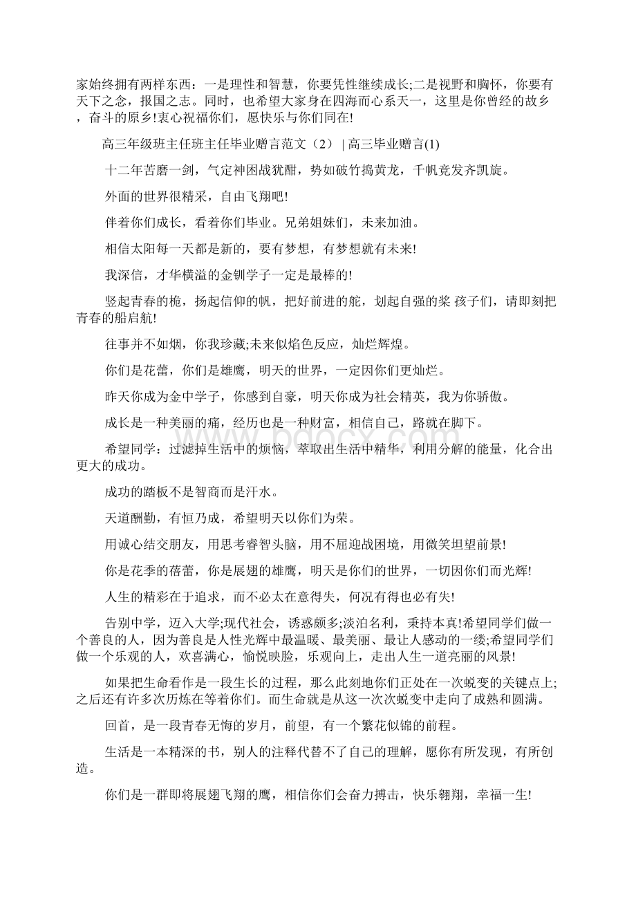 班主任毕业赠言范文4篇.docx_第3页