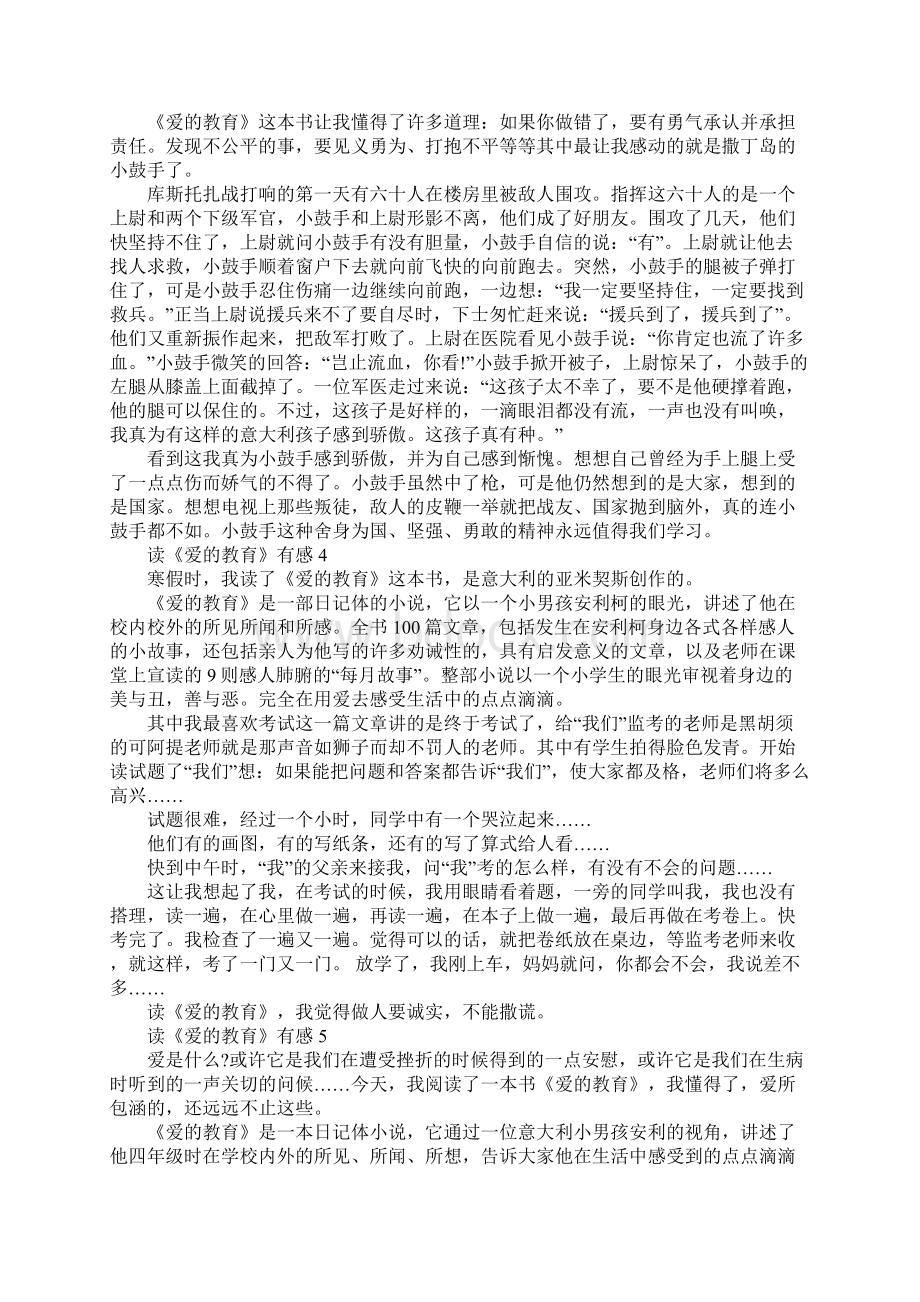 《爱的教育》读后感大全Word文档下载推荐.docx_第2页